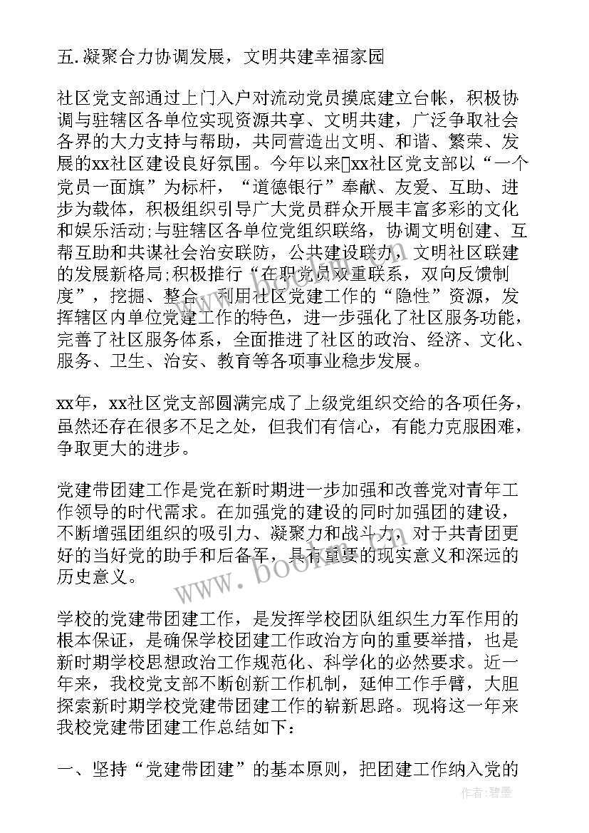 2023年学校党建工作总结及工作计划(实用5篇)