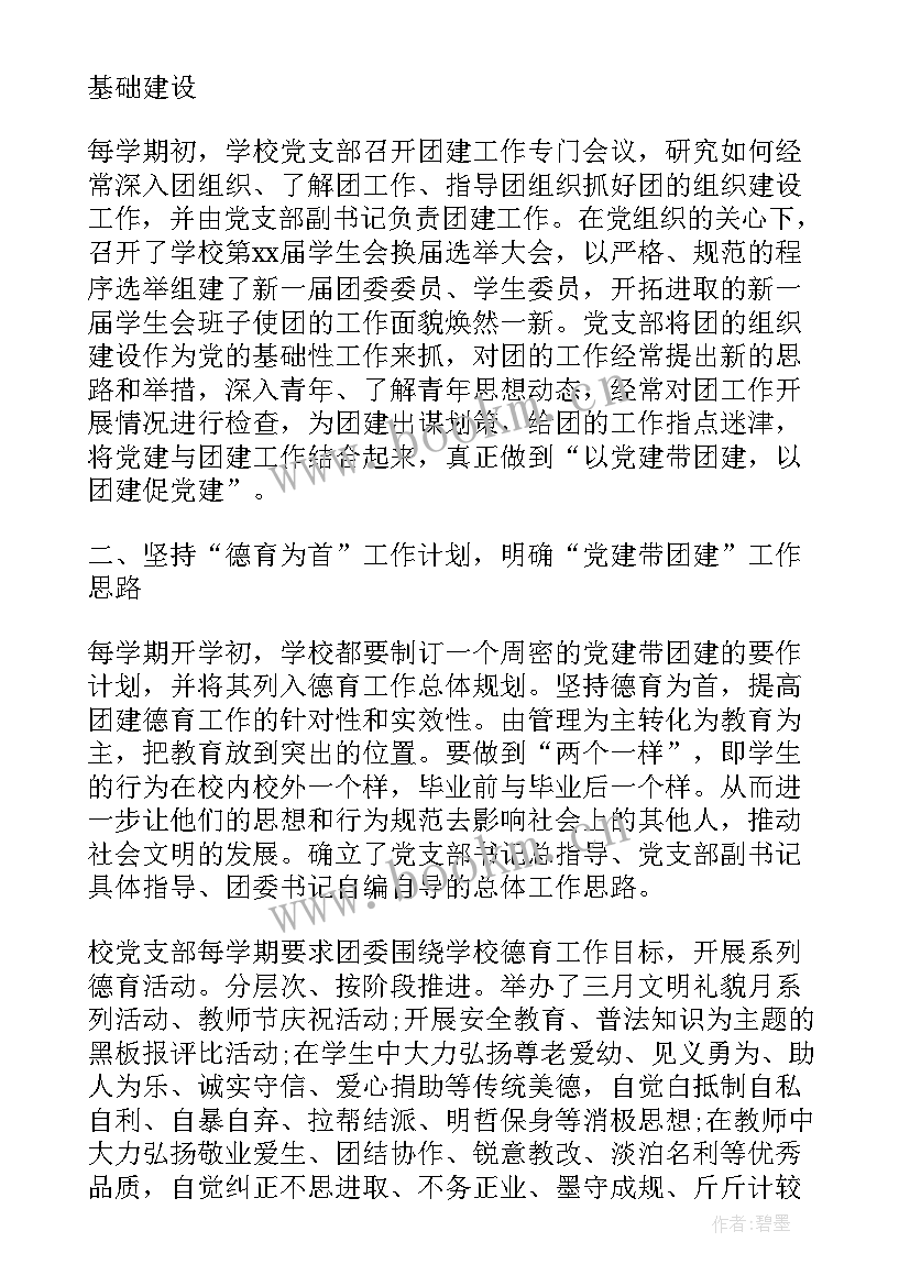 2023年学校党建工作总结及工作计划(实用5篇)