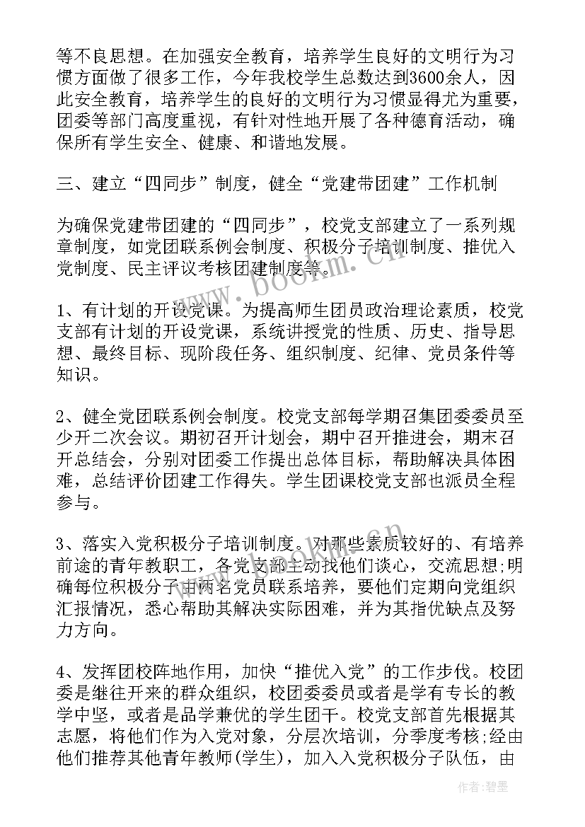 2023年学校党建工作总结及工作计划(实用5篇)