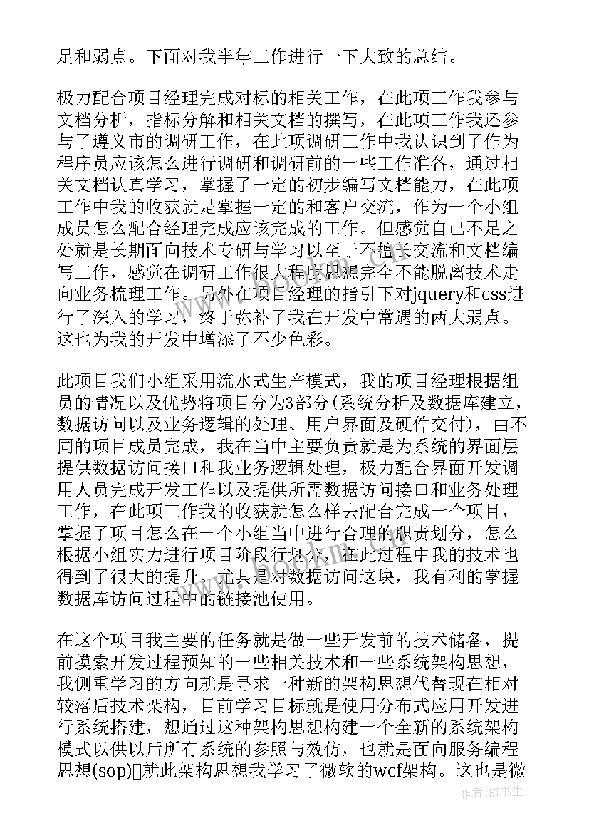 上半年员工工作总结(优质7篇)