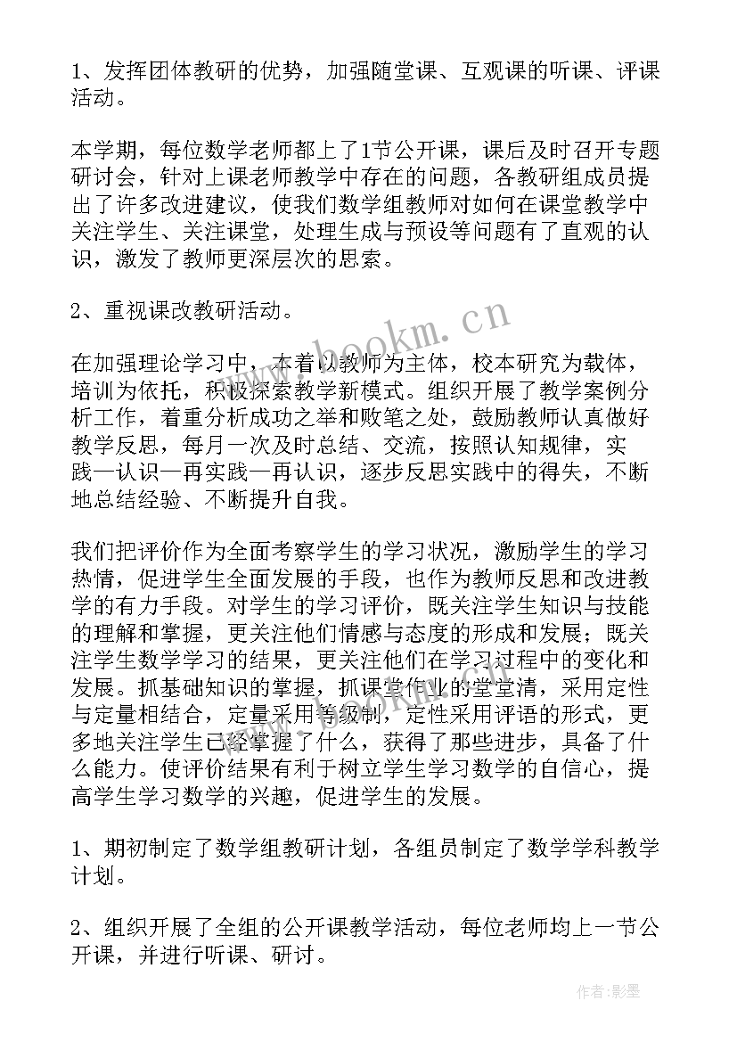 小学数学六年级教研 小学六年级数学教研组工作总结(精选5篇)