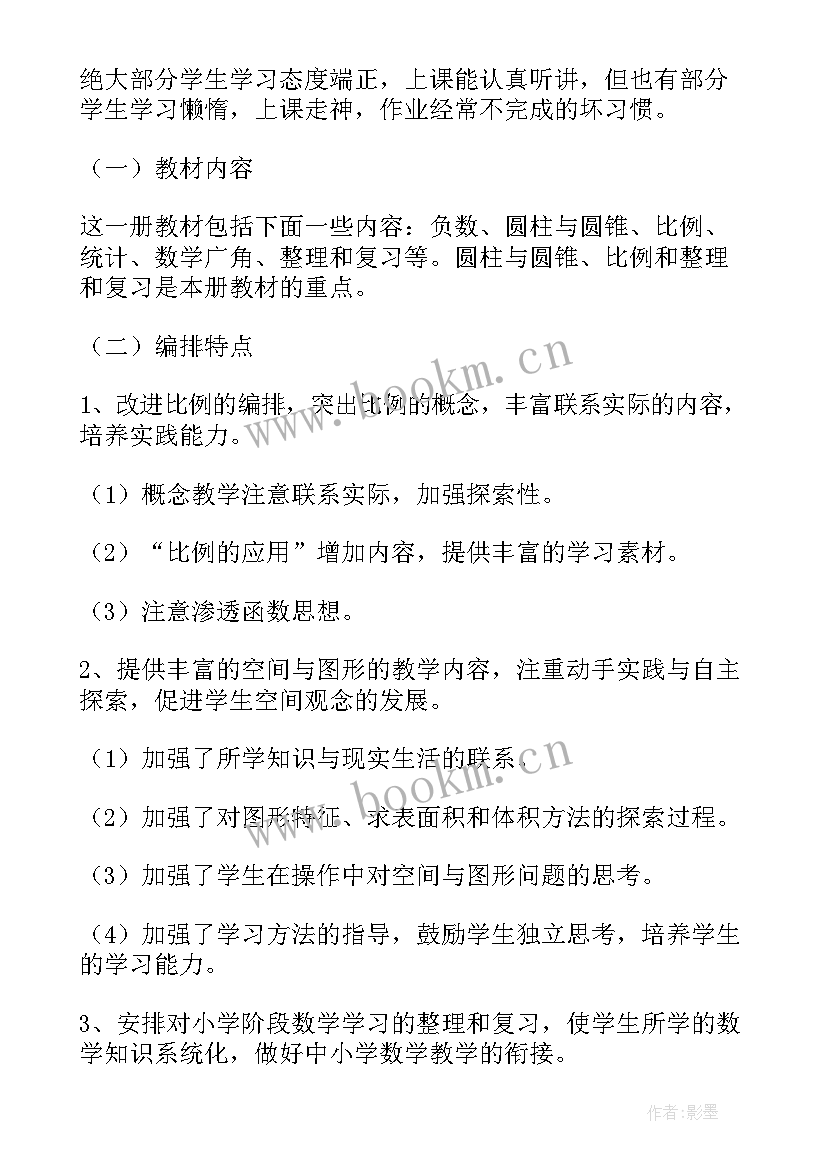 小学数学六年级教研 小学六年级数学教研组工作总结(精选5篇)