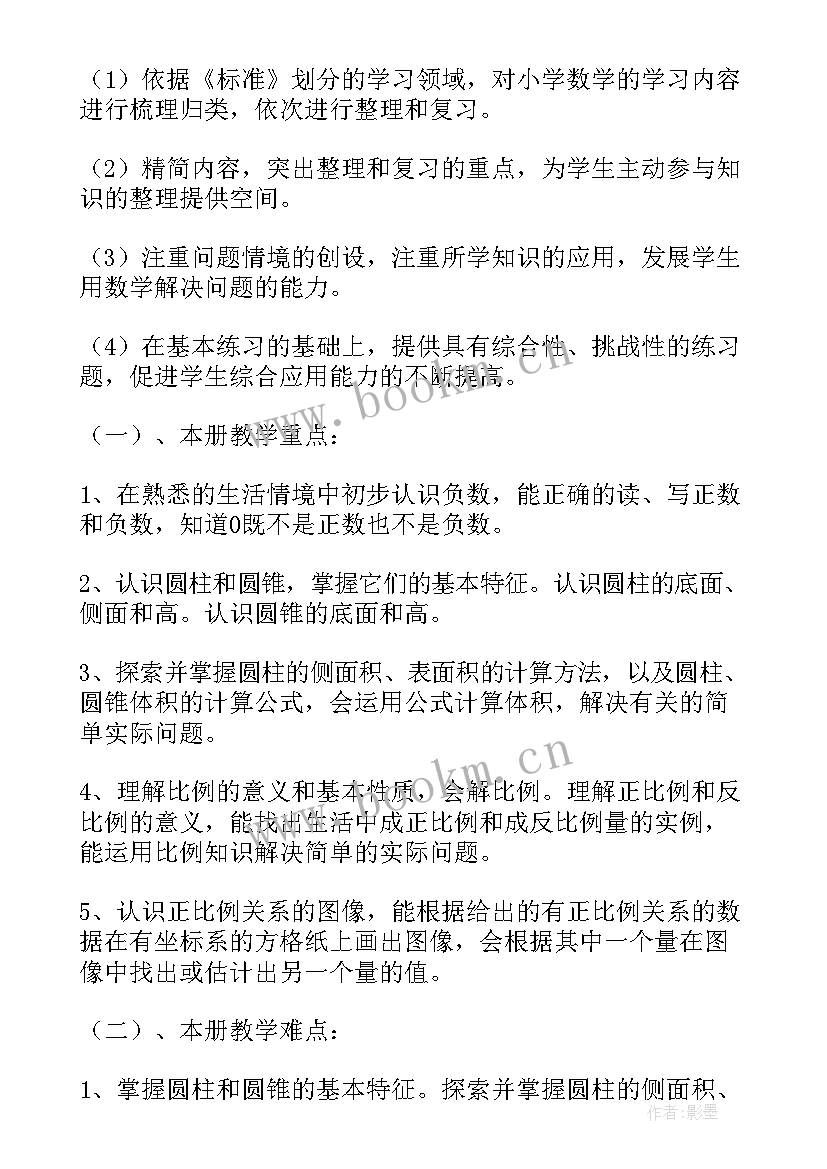 小学数学六年级教研 小学六年级数学教研组工作总结(精选5篇)