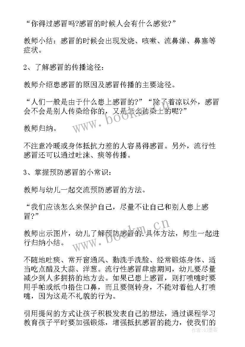 2023年中班健康预防感冒教案反思总结 预防感冒中班健康领域教案(优秀5篇)