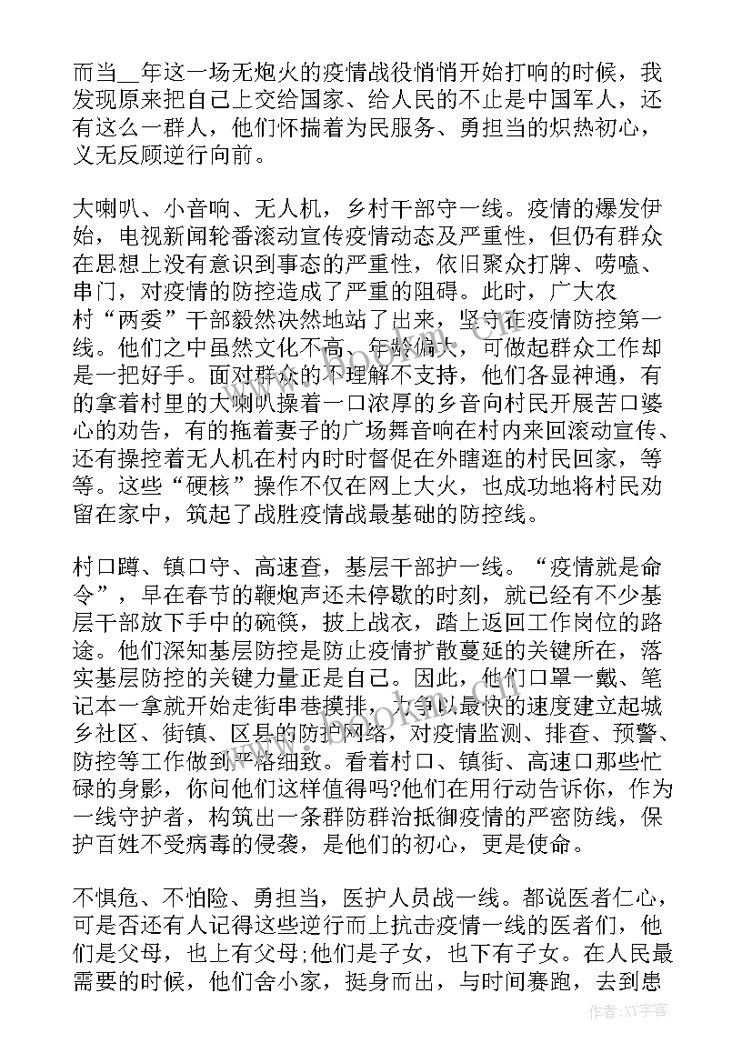 2023年抗击疫情典型事迹材料 抗击疫情先进典型事迹(通用5篇)