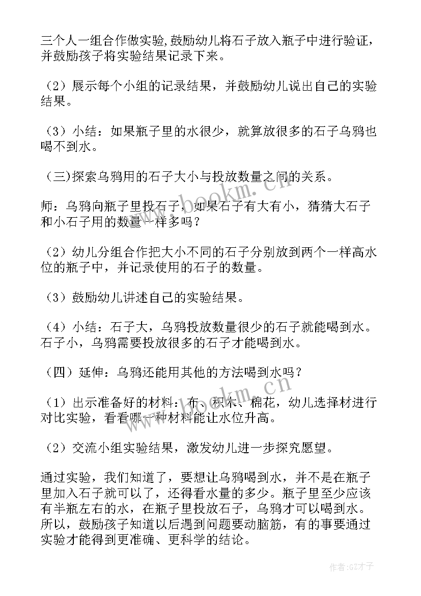 2023年大班乌鸦喝水教案及反思中班 大班乌鸦喝水教案(精选5篇)