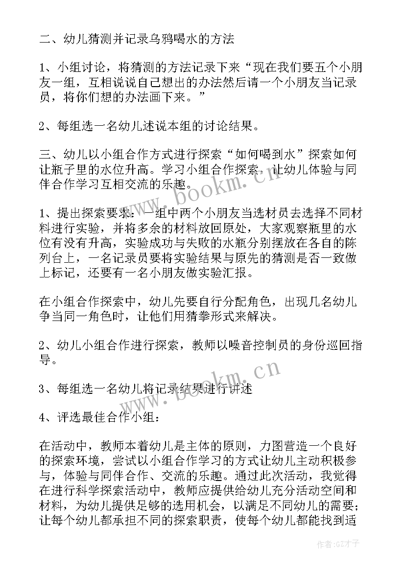 2023年大班乌鸦喝水教案及反思中班 大班乌鸦喝水教案(精选5篇)