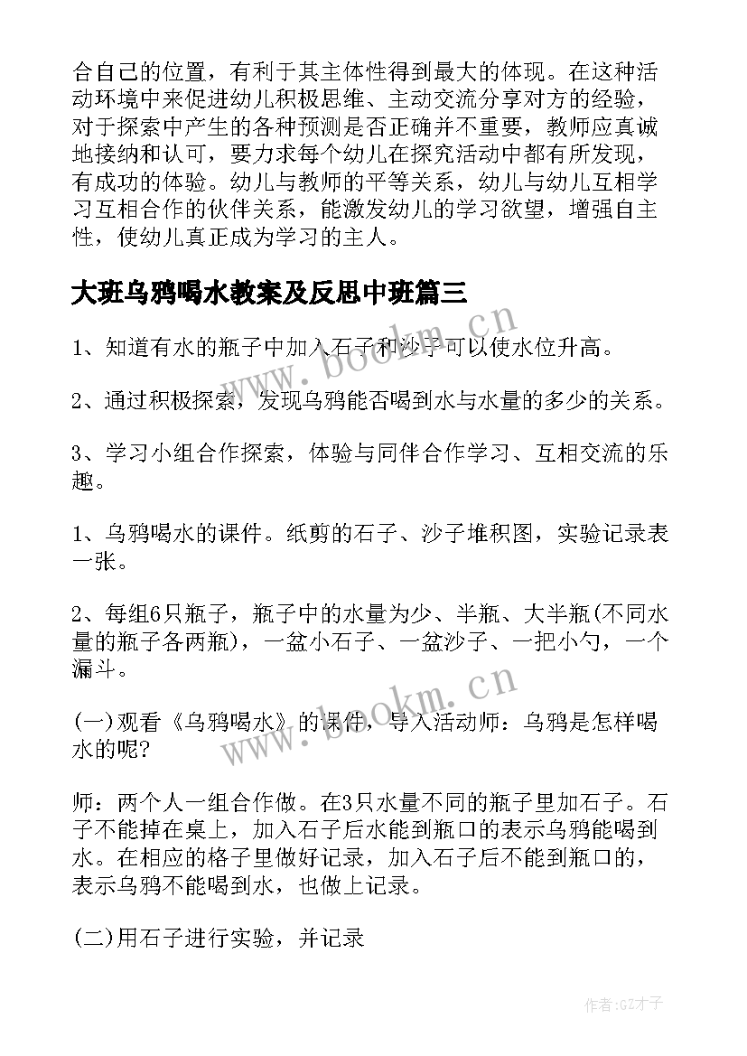 2023年大班乌鸦喝水教案及反思中班 大班乌鸦喝水教案(精选5篇)