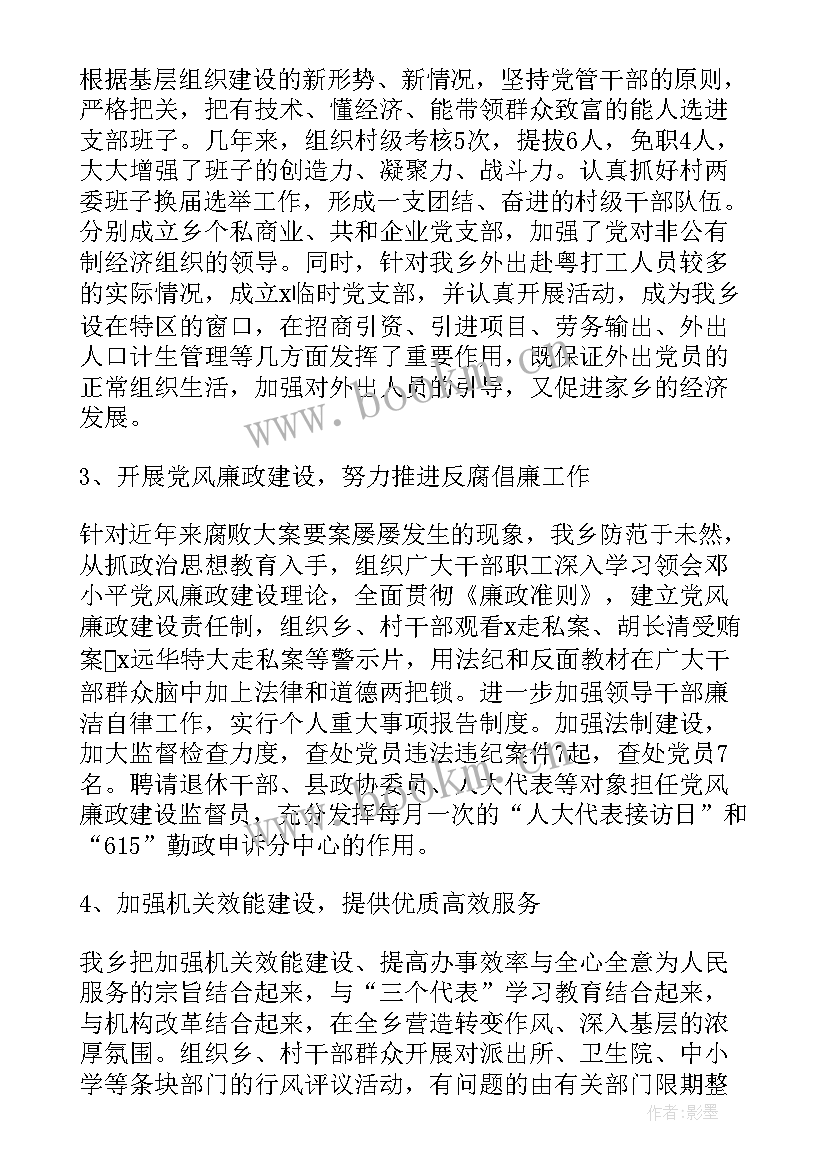 2023年乡镇领导班子届中个人工作总结 乡镇领导班子个人工作总结(通用5篇)