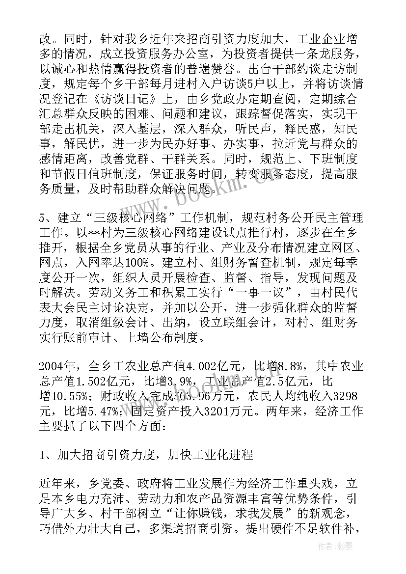 2023年乡镇领导班子届中个人工作总结 乡镇领导班子个人工作总结(通用5篇)