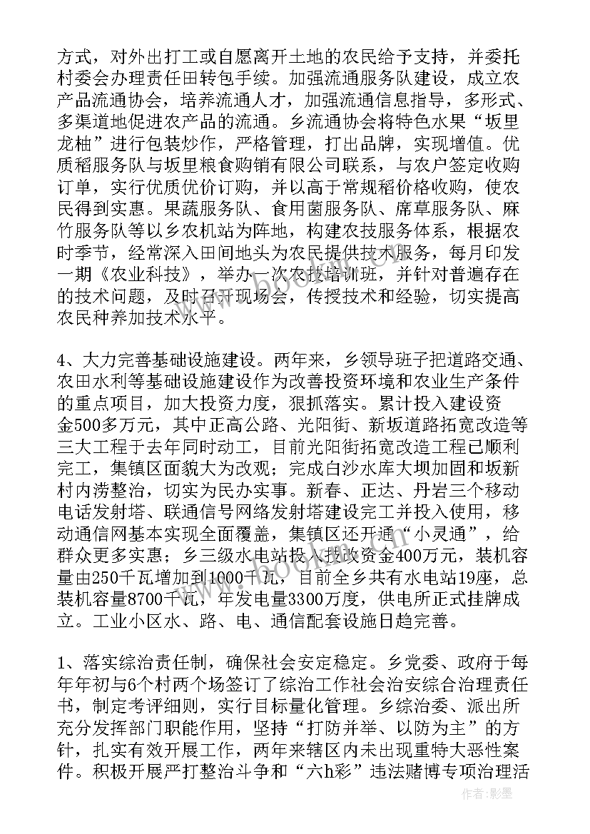 2023年乡镇领导班子届中个人工作总结 乡镇领导班子个人工作总结(通用5篇)