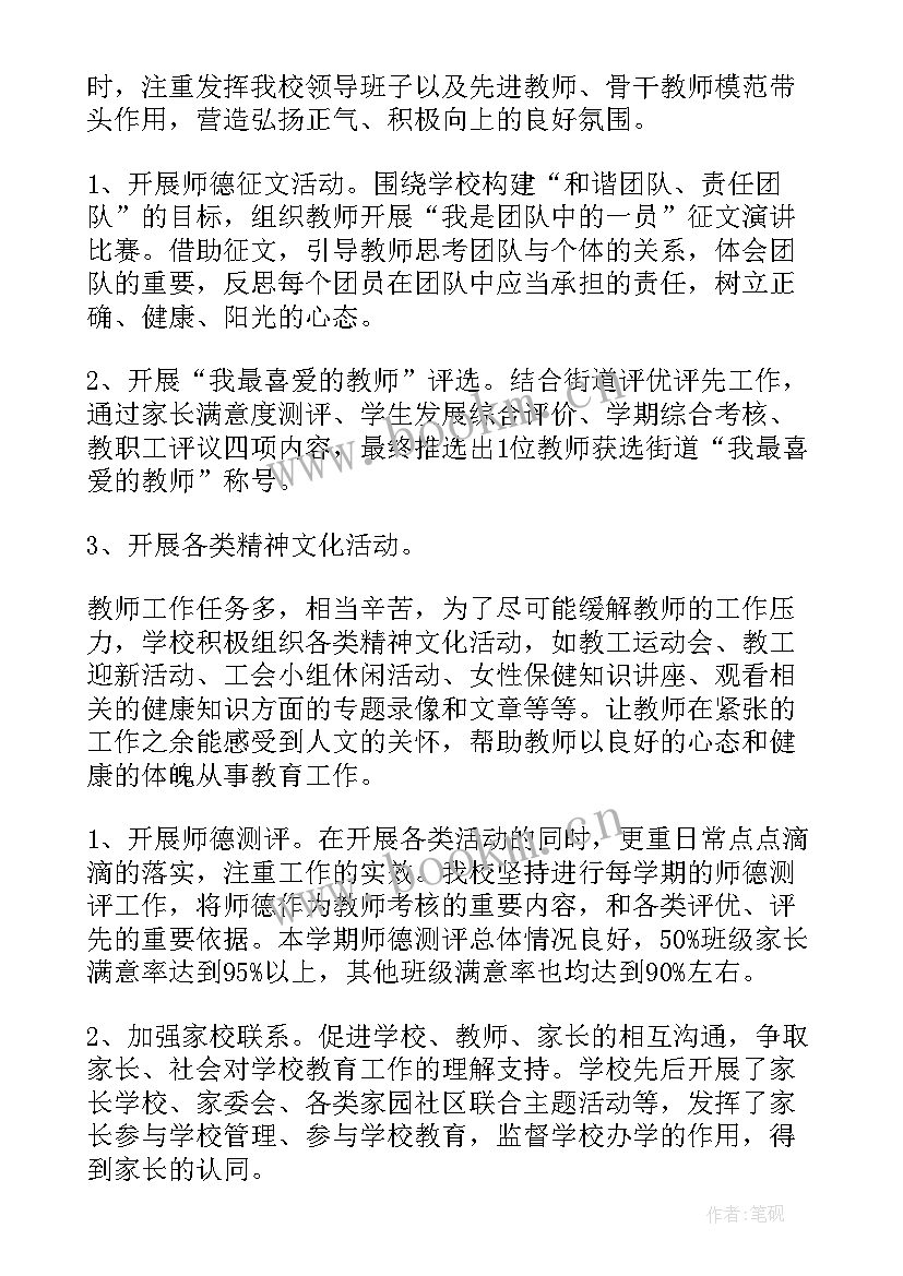 2023年师德师风总结心得体会(精选9篇)