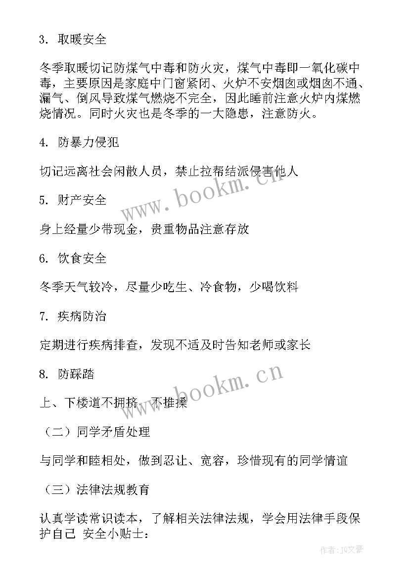 安全教育班会新闻稿件(实用7篇)