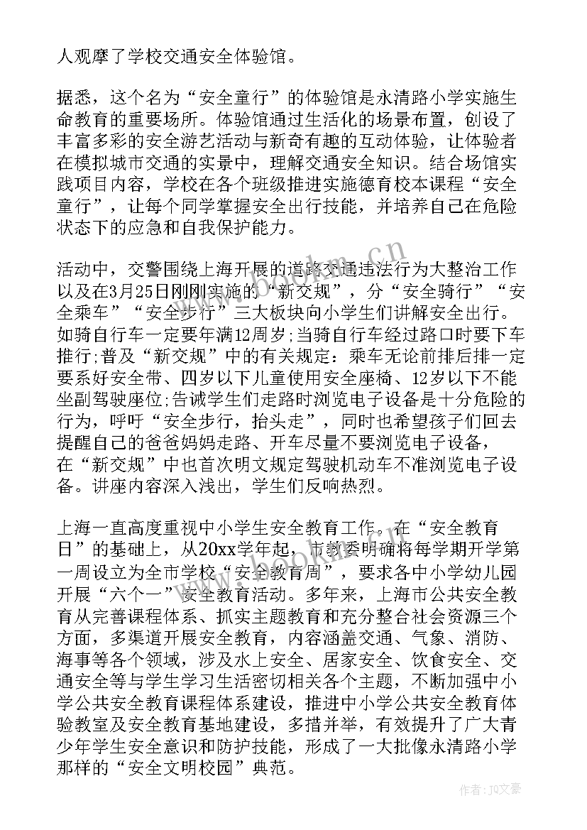 安全教育班会新闻稿件(实用7篇)