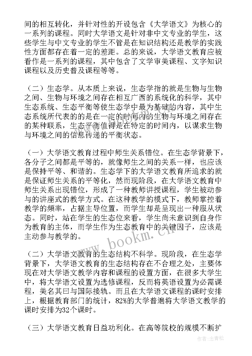 最新大学语文小论文题目弘扬传统美德 大学语文论文(精选8篇)