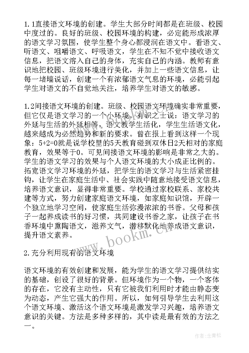 最新大学语文小论文题目弘扬传统美德 大学语文论文(精选8篇)