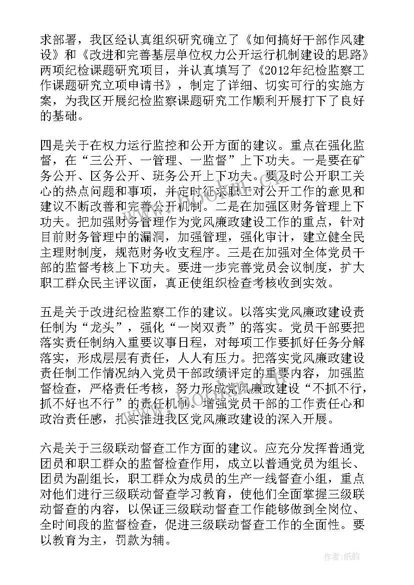 纪检委员候选人发言稿(优秀5篇)