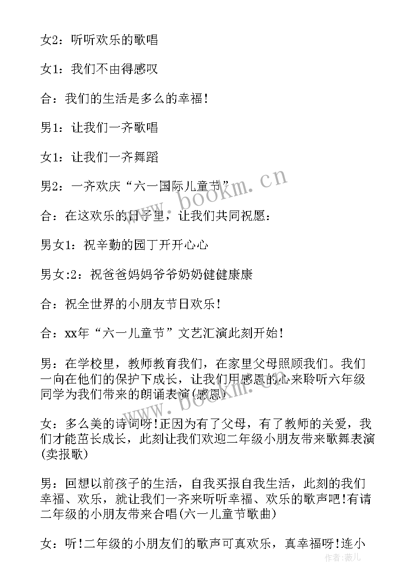 2023年一模考试分析 六一模拟主持稿(汇总9篇)