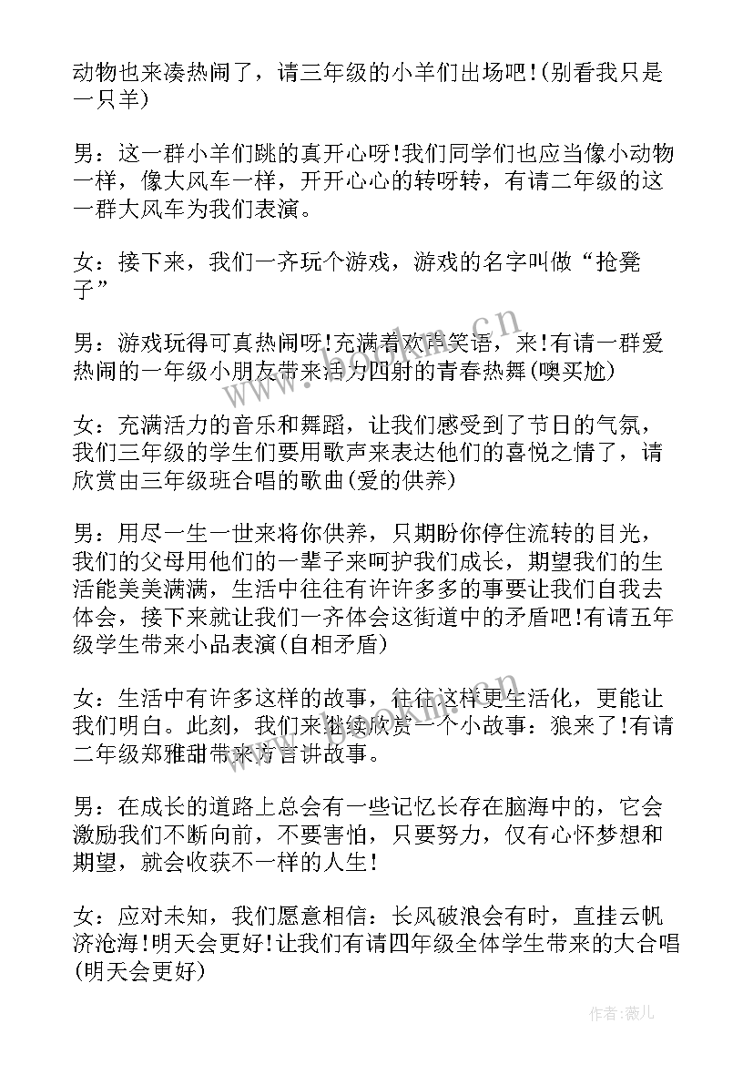 2023年一模考试分析 六一模拟主持稿(汇总9篇)