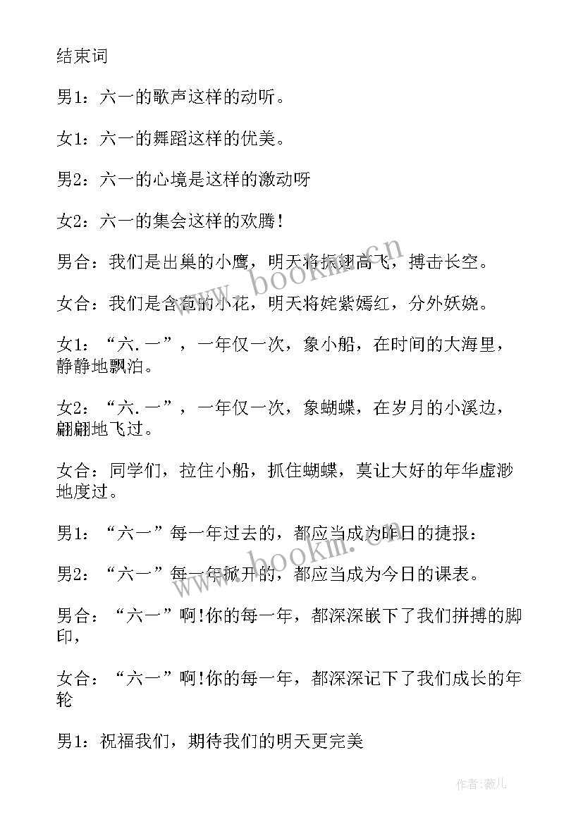 2023年一模考试分析 六一模拟主持稿(汇总9篇)