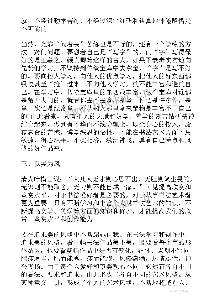 2023年书法鉴赏题型有哪些 书法鉴赏心得体会五百字(汇总5篇)