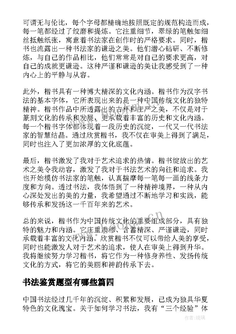 2023年书法鉴赏题型有哪些 书法鉴赏心得体会五百字(汇总5篇)