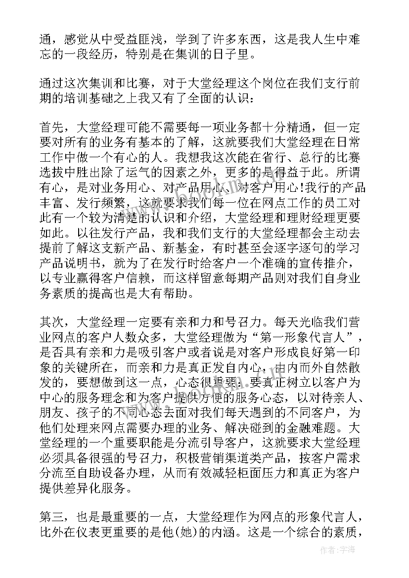 最新银行培训心得体会 入银行培训心得体会(大全8篇)