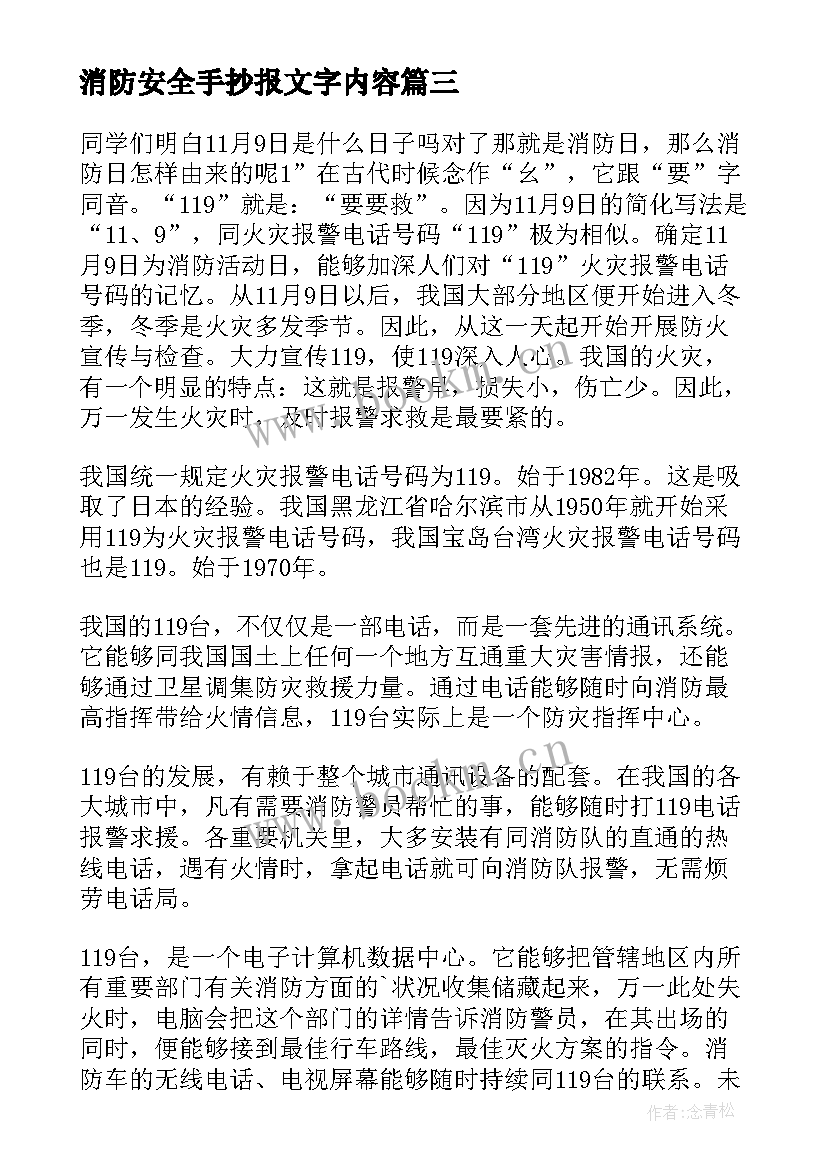 2023年消防安全手抄报文字内容(模板7篇)