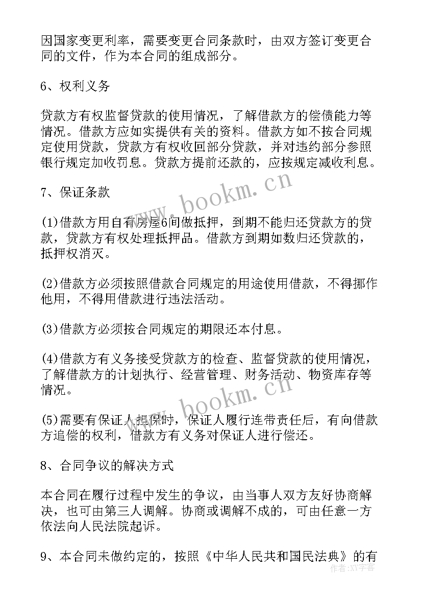 借款担保书(模板10篇)