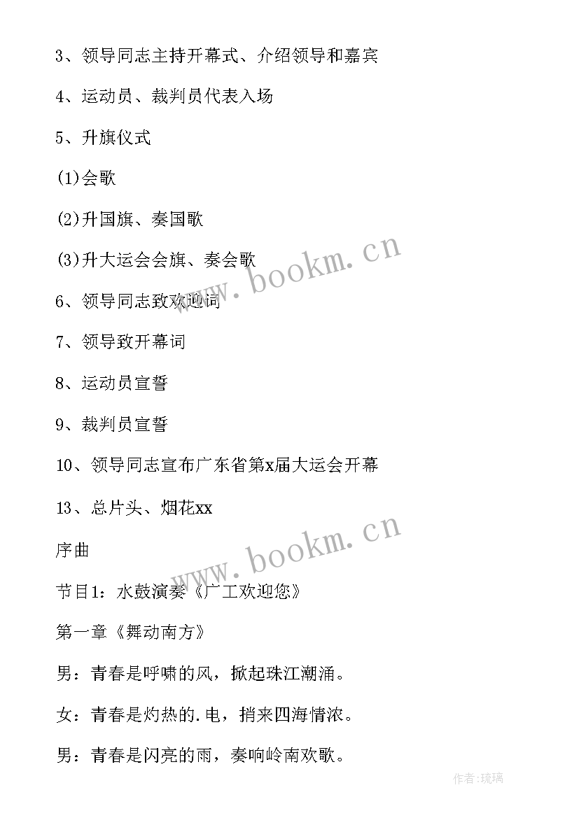 公司春季运动会主持稿(实用10篇)