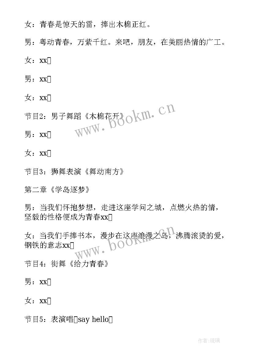 公司春季运动会主持稿(实用10篇)