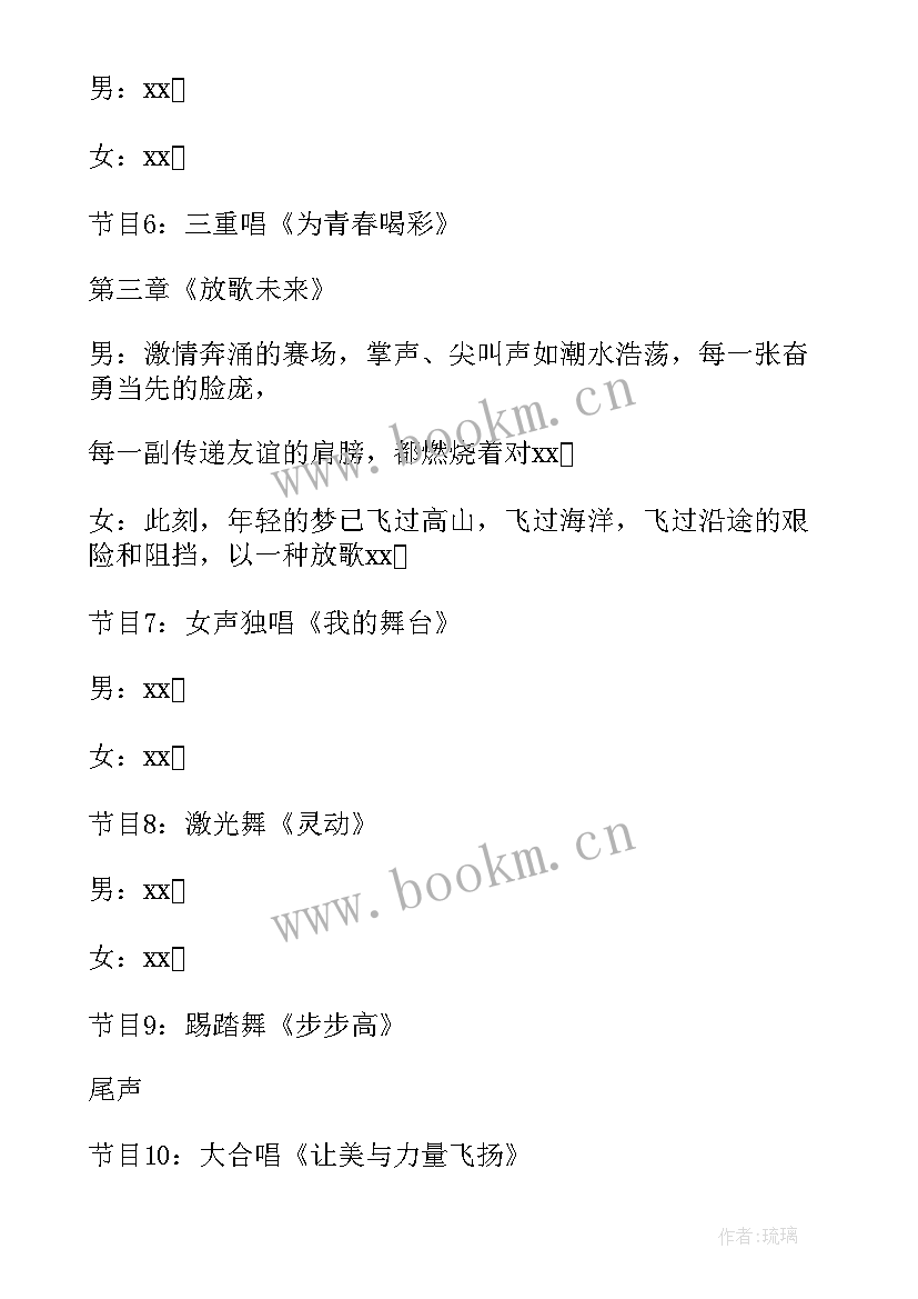 公司春季运动会主持稿(实用10篇)