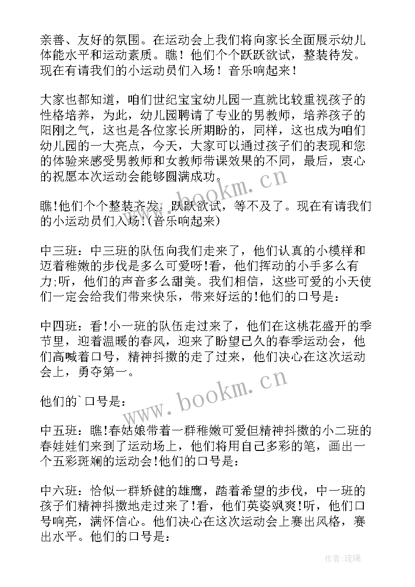 公司春季运动会主持稿(实用10篇)