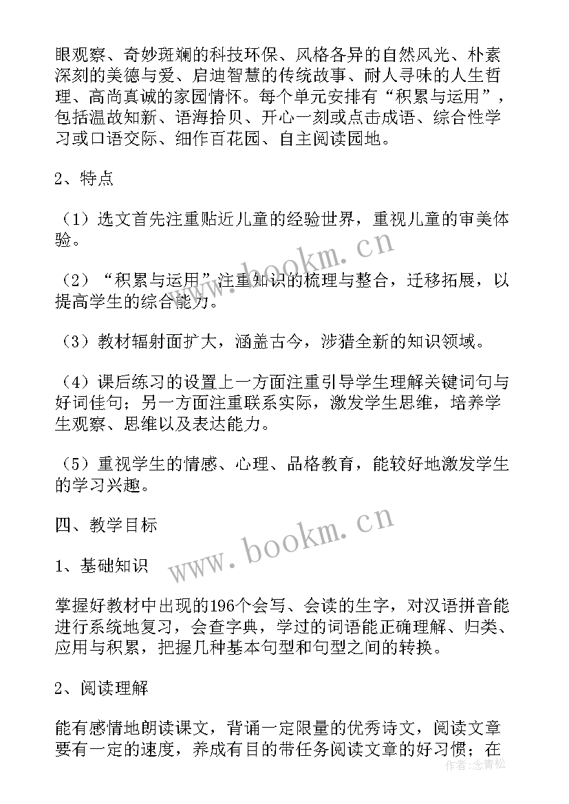 学校老师备课教学计划参考书 学校老师个人教学计划参考(实用5篇)