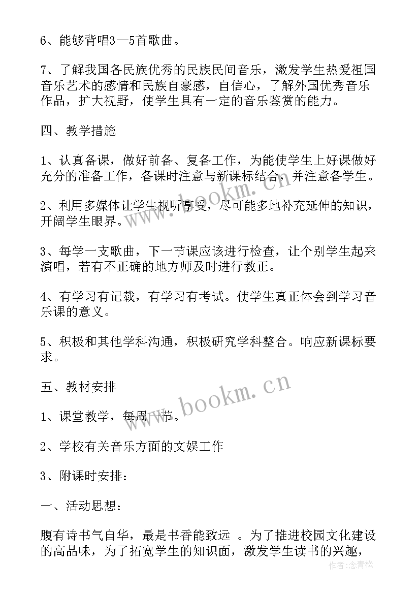 学校老师备课教学计划参考书 学校老师个人教学计划参考(实用5篇)