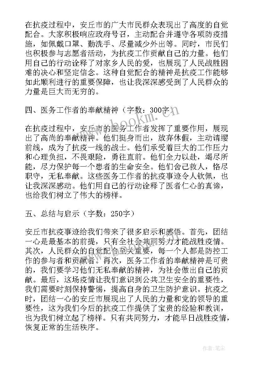 抗疫事迹个人报告 安丘市抗疫事迹心得体会(优秀5篇)