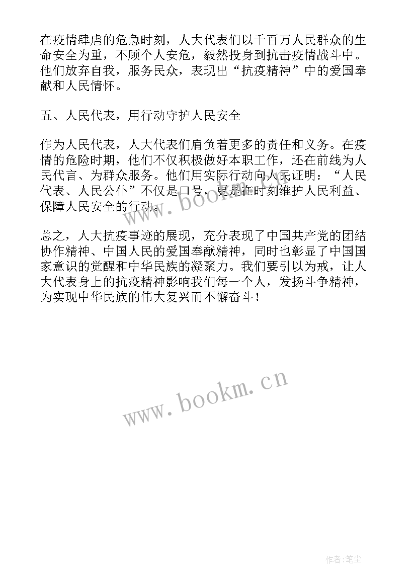 抗疫事迹个人报告 安丘市抗疫事迹心得体会(优秀5篇)