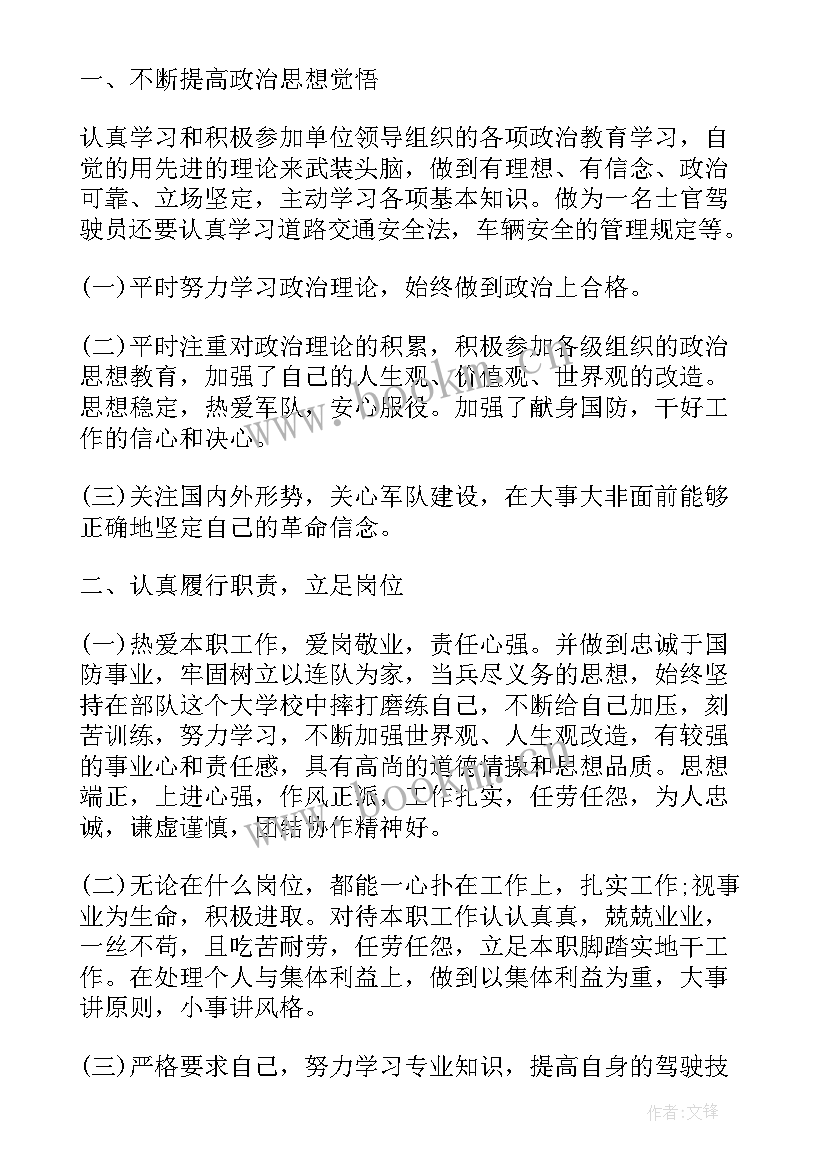 2023年部队半年工作总结个人士官 部队士官个人上半年工作总结(优秀7篇)