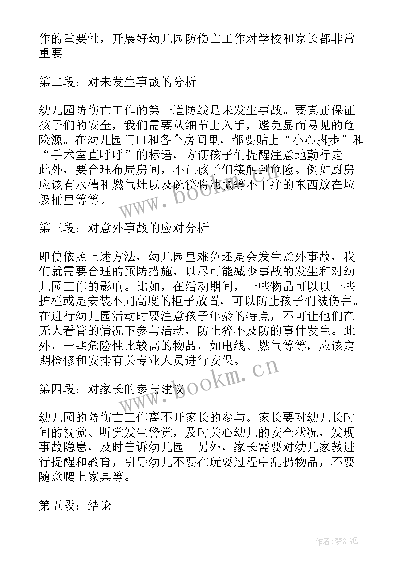 最新幼儿园事故报告 幼儿园防伤亡事故心得体会(通用6篇)