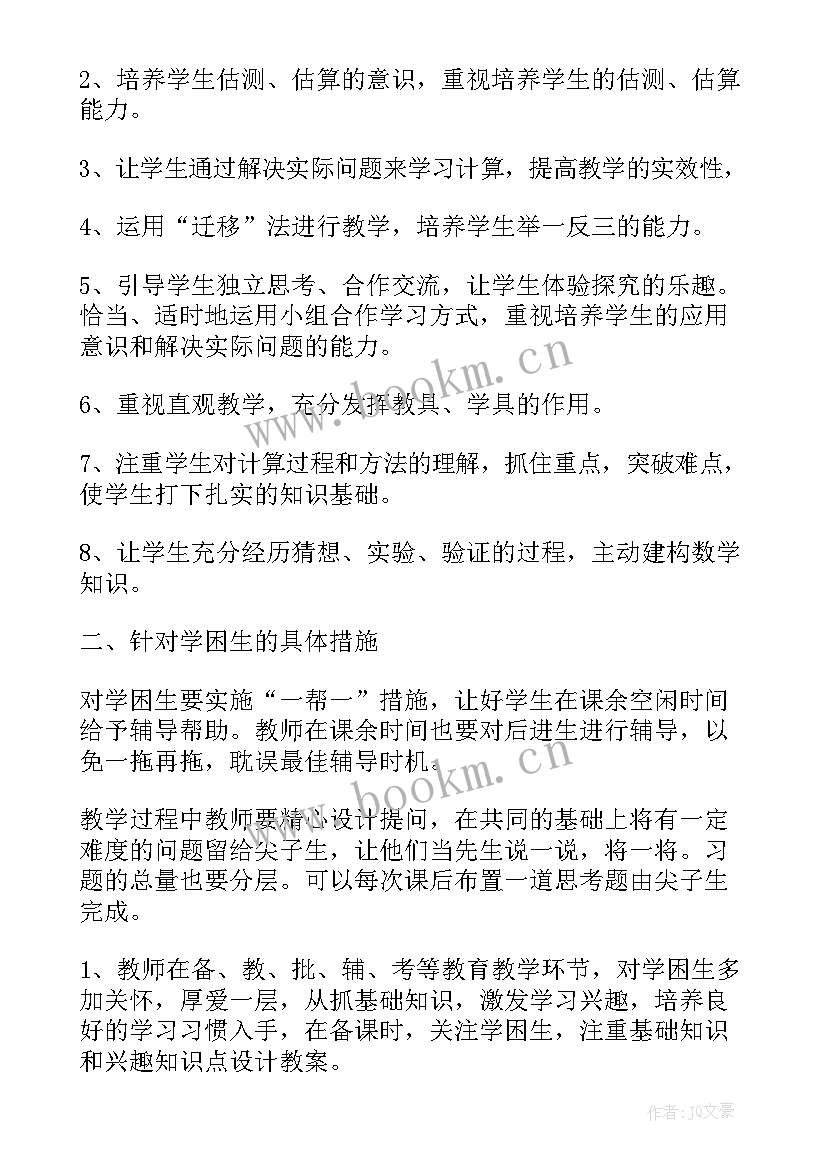 2023年三年级数学教学计划进度(优质7篇)