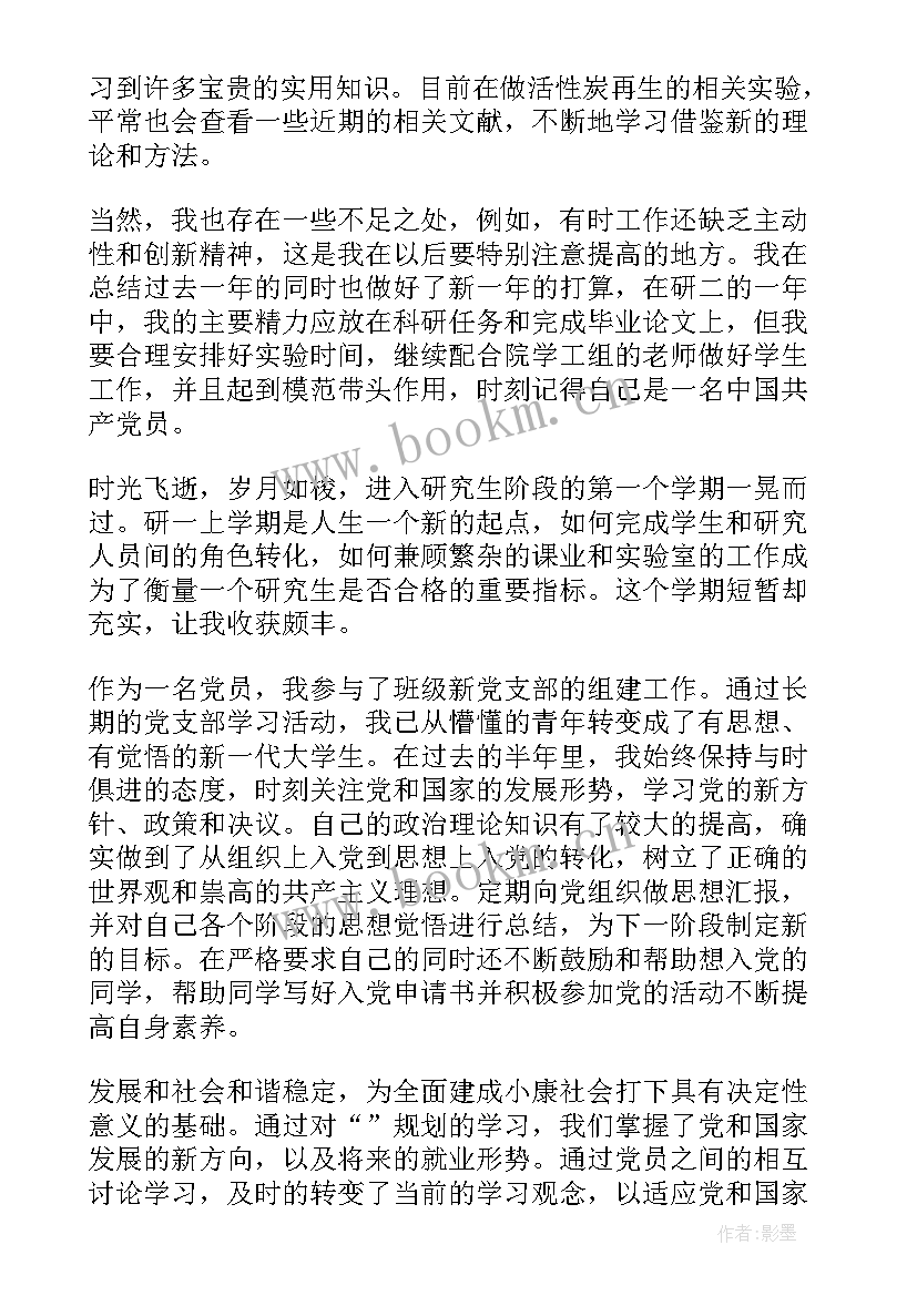 最新研究生个人总结(优质7篇)