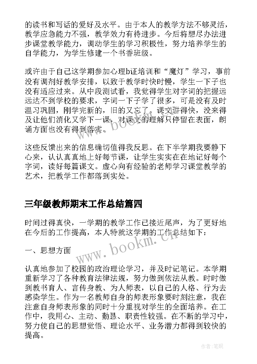 2023年三年级教师期末工作总结(精选6篇)