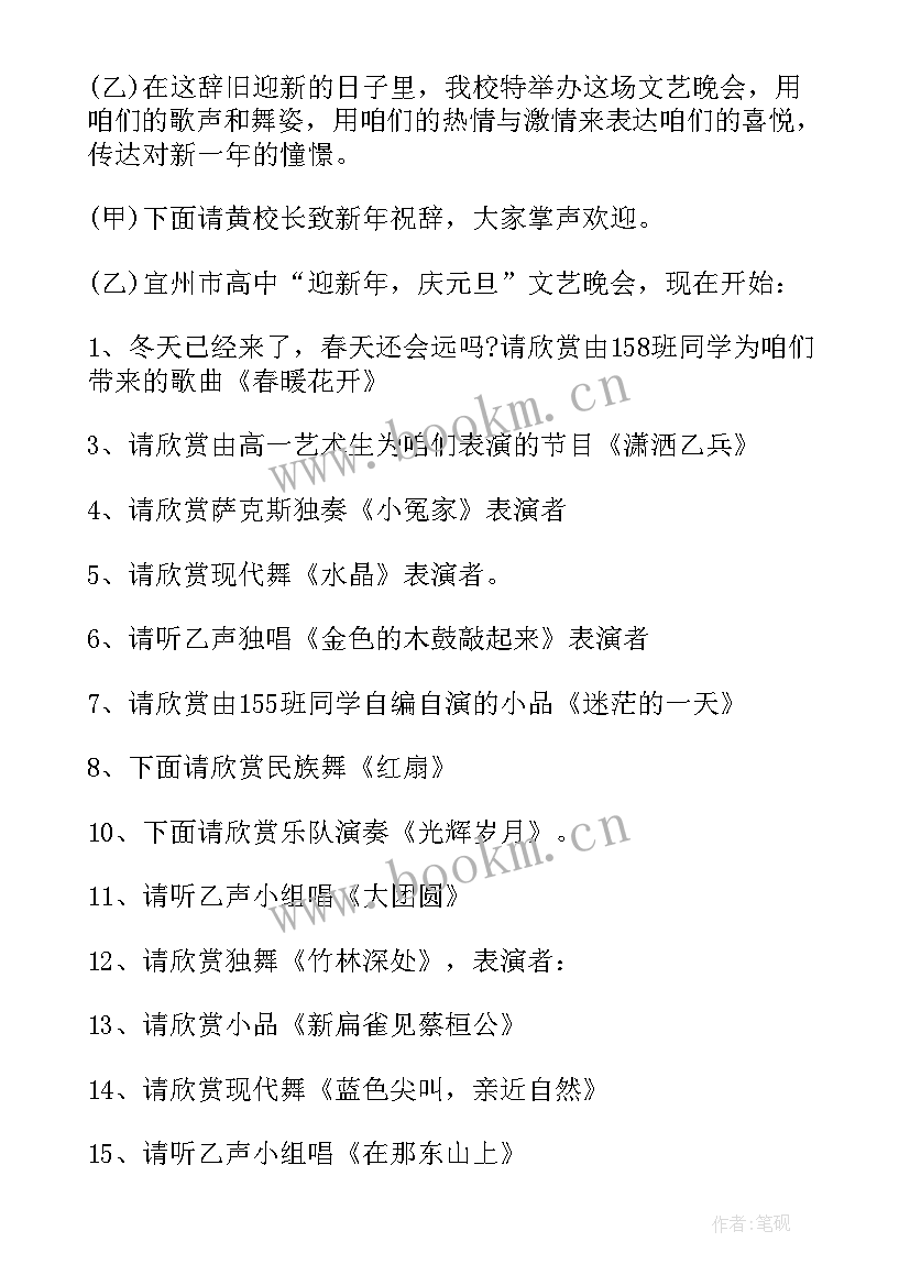 2023年主持人演讲稿短篇 主持人演讲稿(优秀5篇)