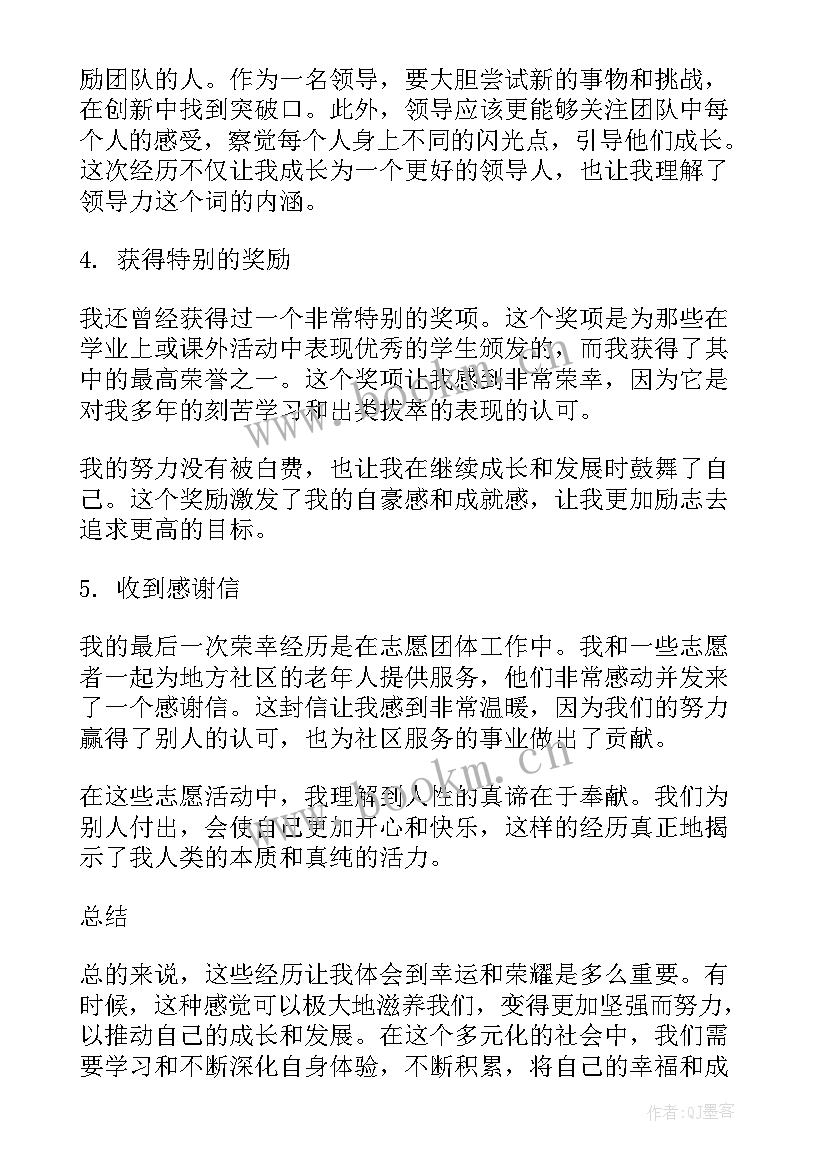 很荣幸参加这次培训 非常荣幸心得体会(优质5篇)