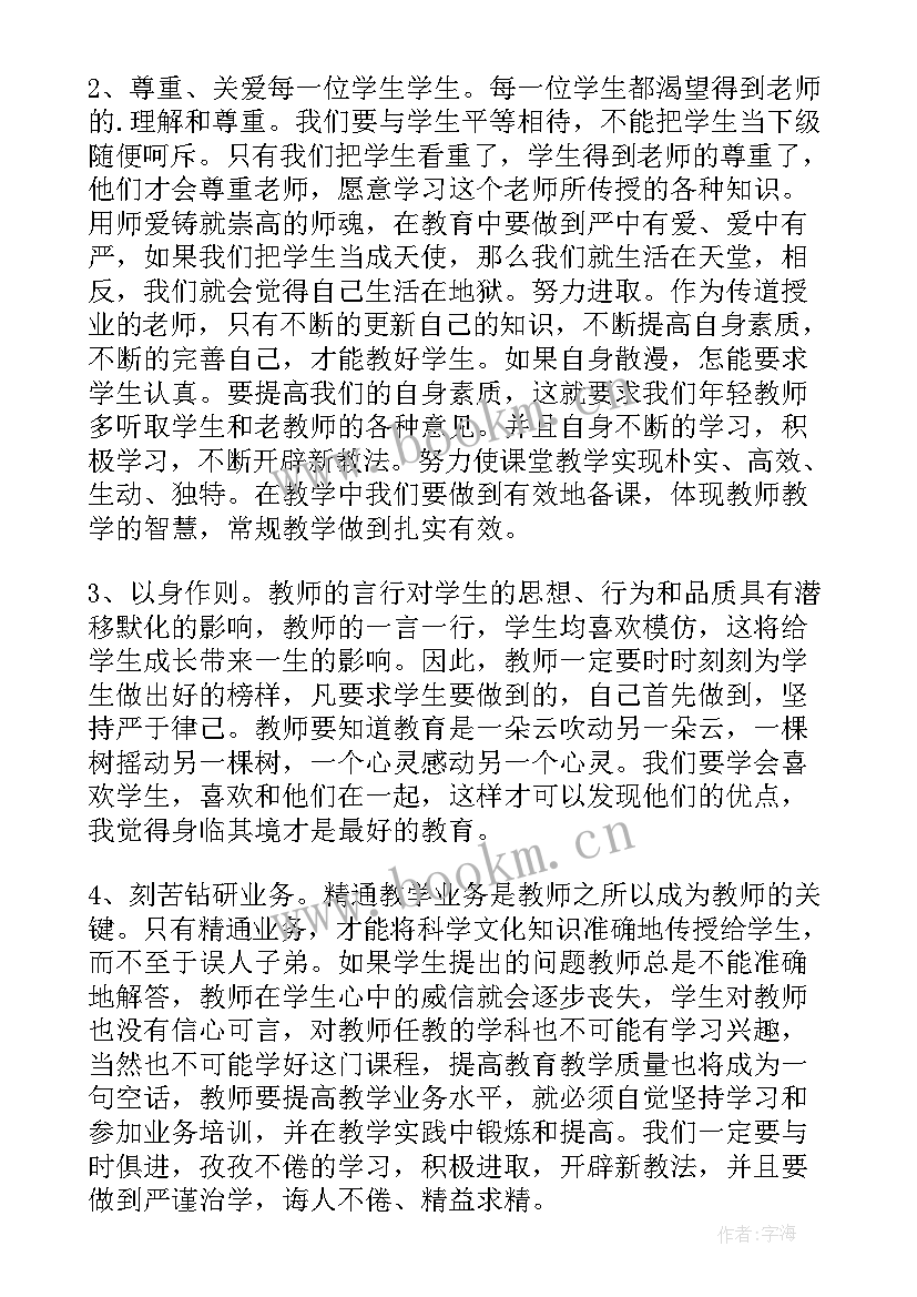 体育教学培训心得体会(模板6篇)