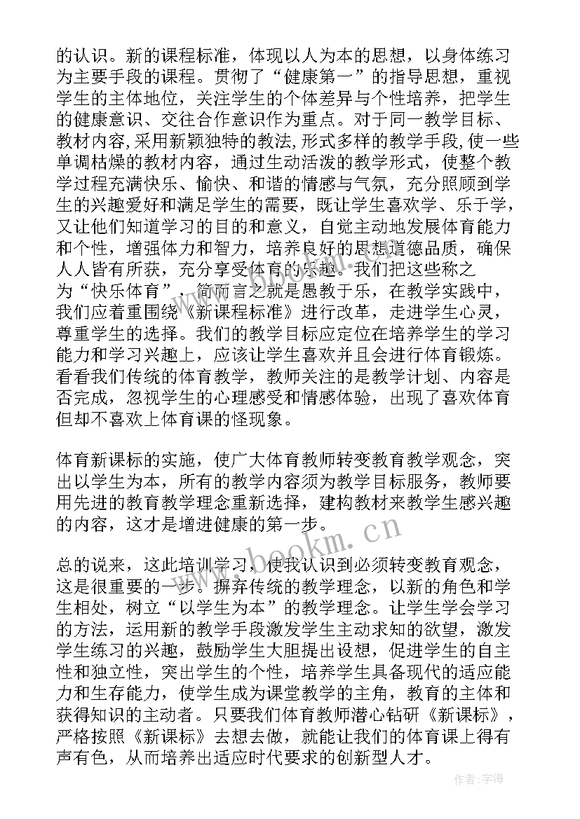 体育教学培训心得体会(模板6篇)