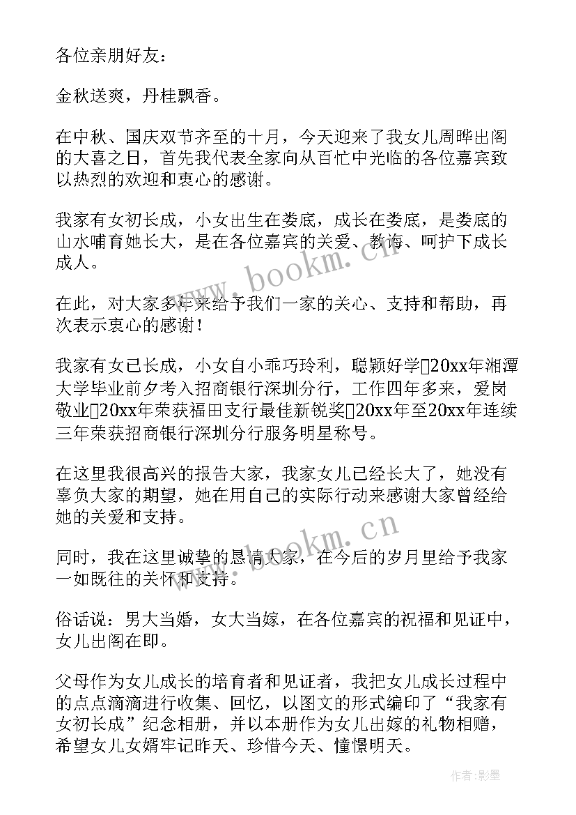 最新女方舅舅证婚人致辞(优秀5篇)