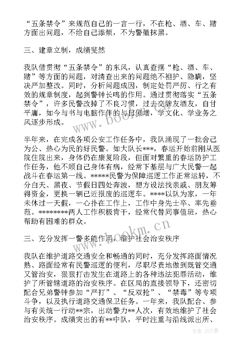 最新交警大队季度工作总结 交警大队年终工作总结(实用10篇)