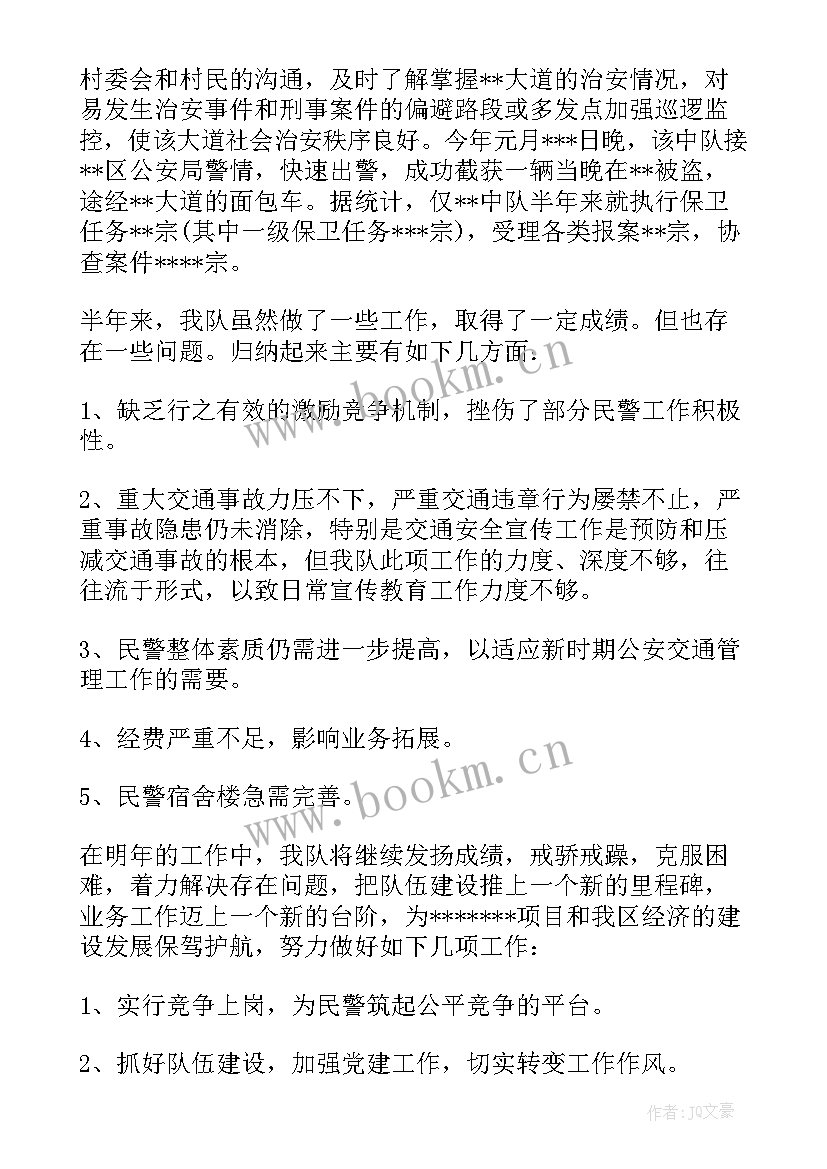 最新交警大队季度工作总结 交警大队年终工作总结(实用10篇)