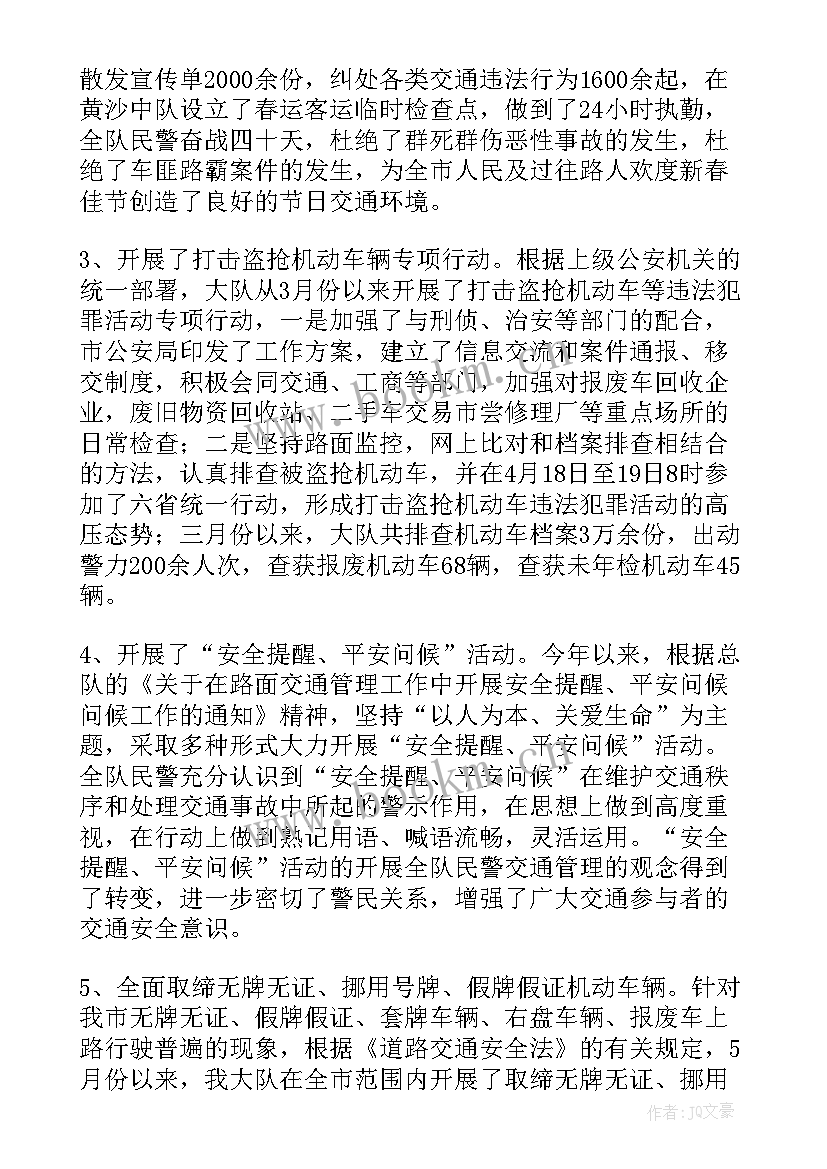 最新交警大队季度工作总结 交警大队年终工作总结(实用10篇)